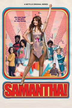 Саманта! (2018)