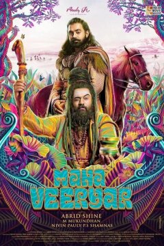 Махавира (2022)