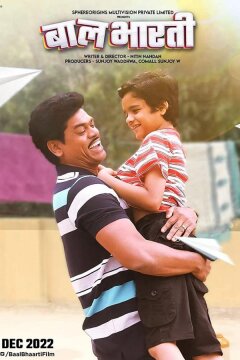 Баал Баарти (2020)