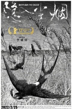 Возвращение в прах (2022)