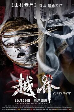 Призрачная свадьба (2021)