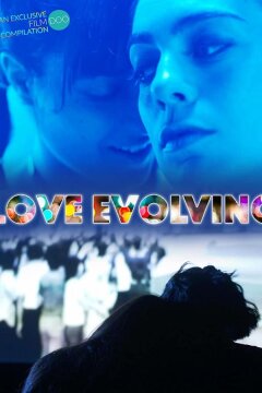 Эволюция любви (2023)
