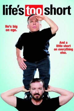 Жизнь так коротка (2011)