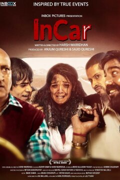 В машине (2023)