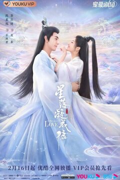 Любовь во время звездопада / Звёздная любовь (2023)