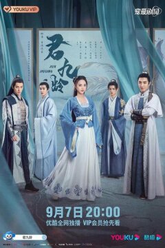 Цзюнь Цзюлин (2021)