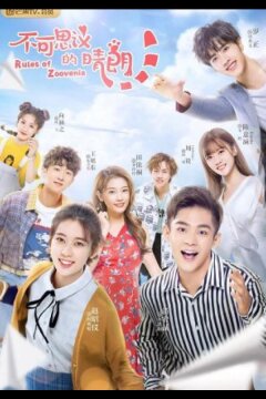 Невероятно солнечно (2019)