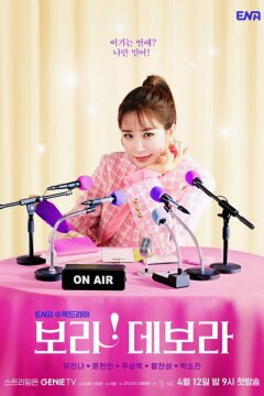 Бора! Дебора (2023)