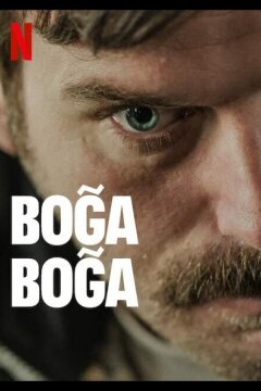 Удушающий захват (2023)