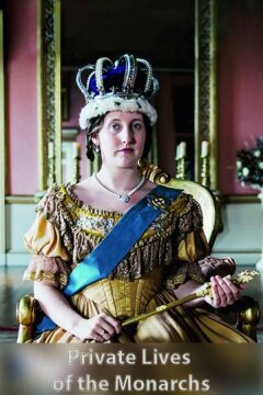 Частная жизнь коронованных особ (2017)