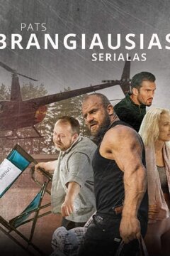 Самый дорогой сериал (2022)