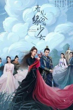 Связанные судьбой (2023)