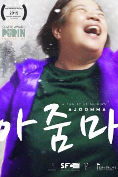 Отпуск по-корейски (2022)