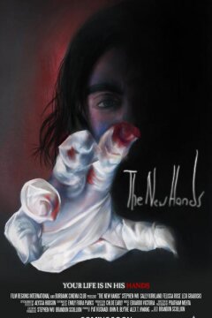 Новые руки (2023)