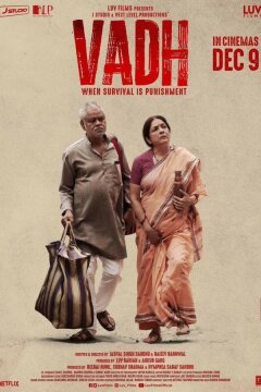 Гвалиор (2022)