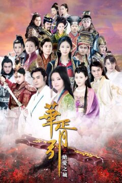 Чарующая мелодия Страны снов: Город всеразрущающей любви (2015)