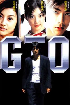 Великий учитель Онидзука (2012)