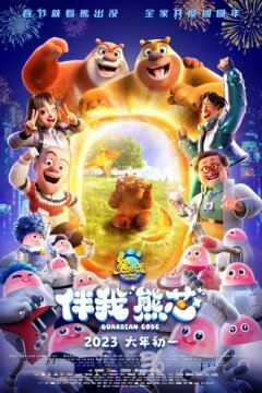 Побег из страны роботов (2023)