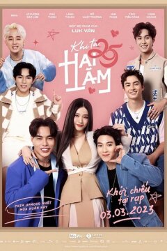 Когда мы были молоды (2022)