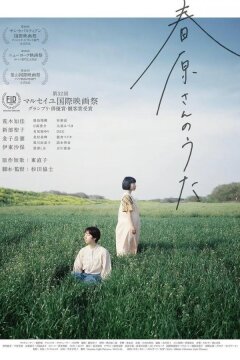 Песня Харухары (2021)