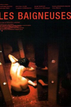 Обнаженные (2003)