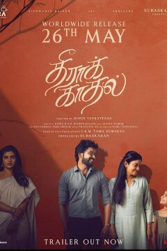 Бесконечная любовь (2023)