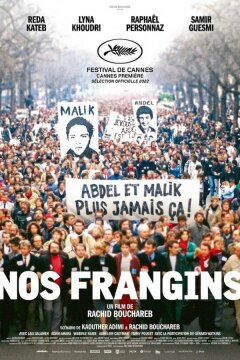 Наши братья (2022)