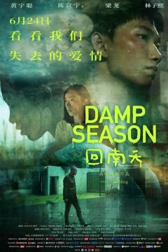 Сезон дождей (2020)