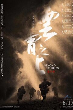 За гранью небес (2021)