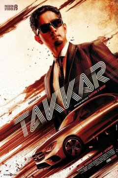 Сопротивление (2023)