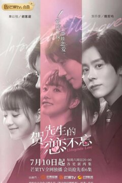 Незабываемая любовь / Возлюбленный незнакомец (2021)