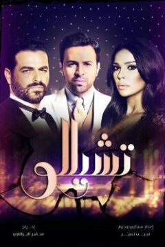 Виолончель (2023)