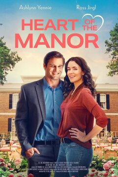 Сердце усадьбы (2021)