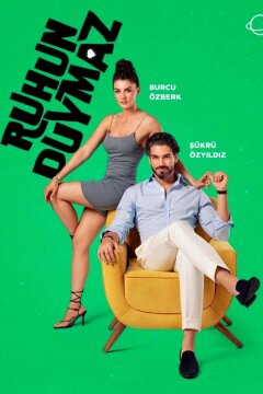 Душа не слышит (2023)