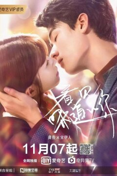 Твой аромат / Твой вкус / Почему бы не напиться (2019)