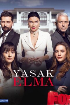 Запретный плод (2018)