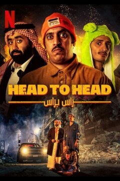 Лицом к лицу (2023)