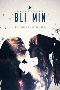 Будь моей (2020)