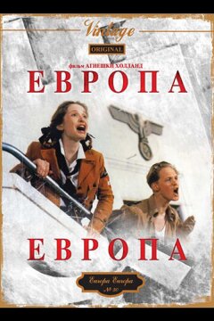 Европа, Европа (1990)