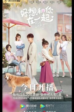 Быть с тобой (2020)