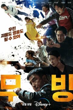 Перемещение (2023)