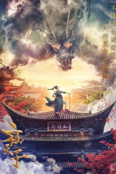 Тёмный повелитель / Тёмный лорд (2018)