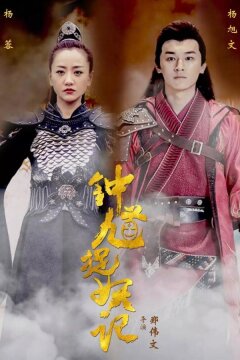 Чжун Куй - истребитель демонов (2018)