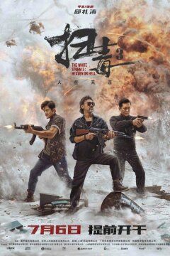 Белый шторм: Между раем и адом (2023)