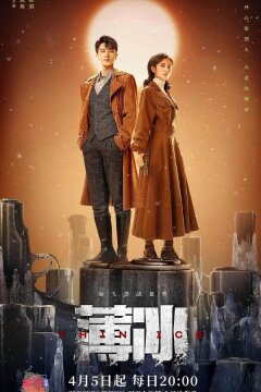 Тонкий лёд (2023)