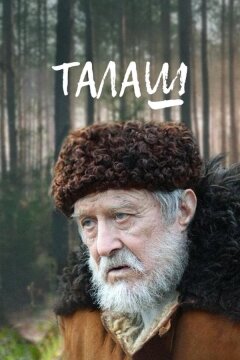 Талаш (2011)