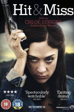 Мимо цели (2013)