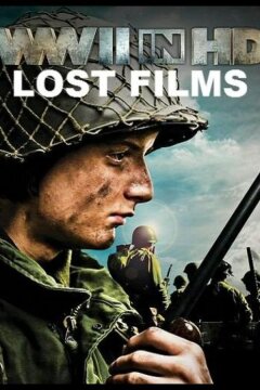 History Channel. Вторая мировая война в HD: утерянные кадры (2009)