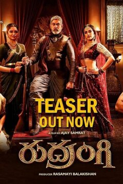 Рудранги (2023)