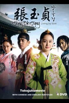 Чан Ок-чон (2013)